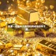 高盛：印尼央行周四料将维持利率不变