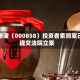 五粮液（000858）投资者索赔案已提交法院立案