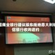德国商业银行建议股东拒绝意大利裕信银行收购邀约