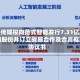 欢喜传媒拟向范式智能发行7.31亿股认购股份并订立战略合作及合资框架协议书