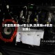 【丰田凯美瑞cd怎么拆,凯美瑞cd机怎么拆】