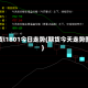 期货l1801今日走势(期货今天走势图)