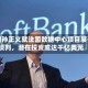 软银孙正义就法国数据中心项目展开谈判，潜在投资或达千亿美元