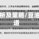 豆油行情分析及策略/豆油行情早知道