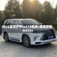 2016雷克萨斯lx570视频/雷克萨斯lx570s