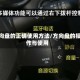 方向盘的正确使用方法/方向盘的操作与使用