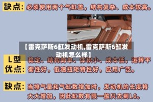 【雷克萨斯6缸发动机,雷克萨斯6缸发动机怎么样】