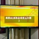熏蒸证(熏蒸证明怎么办理)
