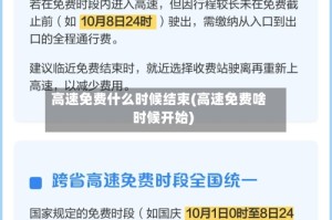 高速免费什么时候结束(高速免费啥时候开始)