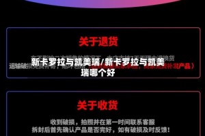 新卡罗拉与凯美瑞/新卡罗拉与凯美瑞哪个好