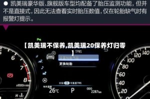 【凯美瑞不保养,凯美瑞20保养灯归零】