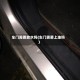 车门需要放水吗(车门需要上油吗)