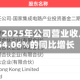 慧智微：2025年公司营业收入实现54.06%的同比增长