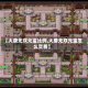 【大唐无双元宝比例,大唐无双元宝怎么交易】