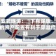 中国平安郭晓涛：“下有保底、上有弹性”的资产配置有利于穿越经济周期