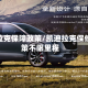 凯迪拉克保障政策/凯迪拉克保修政策不限里程