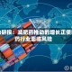 德勤研报：减肥药推动的增长正使制药行业面临风险