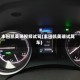 丰田凯美瑞视频试驾(丰田凯美瑞试驾车)