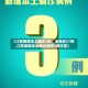 【江苏新增本土确诊3例、无症状21例,江苏新增本土确诊病例1例位置】