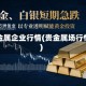 贵金属企业行情(贵金属场行情)