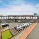 凌志雷克萨斯4s店(雷克萨斯专卖4s店)