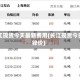 长江现货今天最新费用(长江现货今日锌价)