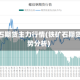 铁矿石期货主力行情(铁矿石期货走势分析)