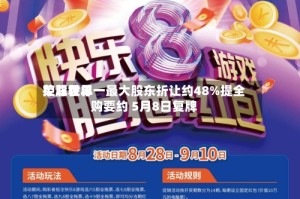 荣尊世界控股获单一最大股东折让约48%提全购要约 5月8日复牌