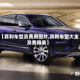【宾利车型及费用图片,宾利车型大全及费用表】
