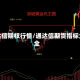通达信期权行情/通达信期货指标大全