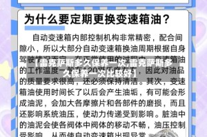 【雷克萨斯多久保养一次,雷克萨斯多久保养一次比较好】
