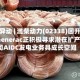 港股异动 | 潍柴动力(02338)回升近4% Generac正积极寻求潜在扩产 公司AIDC发电业务具成长空间