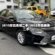 2015款凯美瑞二手/2015年凯美瑞二手