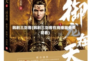 韩剧三剑客(韩剧三剑客在线播放免费观看)