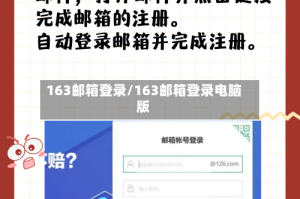 163邮箱登录/163邮箱登录电脑版