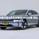 岚图汽车4月交付新车15146辆 同比增长51%