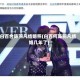 白百合陈羽凡结婚照(白百何陈羽凡结婚几年了)