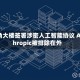 五角大楼签署涉密人工智能协议 Anthropic被排除在外