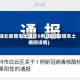 湖北新增本土确诊5例(湖北新增本土病例详情)