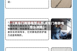 【关车门有静电怎么办,关车门有静电怎么消除】
