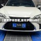 【雷克萨斯西藏,雷克萨斯culb】
