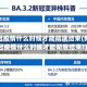 新冠疫情什么时候才能彻底结束(新冠疫情什么时候才能彻底结束?)