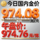 今日金价7.13/今日金价回收金一克多少元