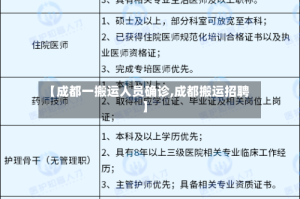 【成都一搬运人员确诊,成都搬运招聘】