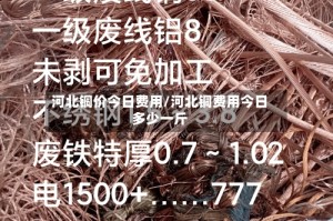 河北铜价今日费用/河北铜费用今日多少一斤