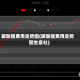 碳酸锂费用走势图(碳酸锂费用走势图生意社)