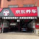 【凯美瑞保养图片,凯美瑞保养图片大全】