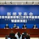 江苏常州最新疫情(江苏常州最新疫情最新消息)