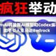 OpenAI将最新AI模型和Codex编程助手引入亚马逊Bedrock