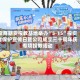 徽商期货投教基地举办“5·15”投资者保护宣传日暨公司成立三十周年庆专项投教活动